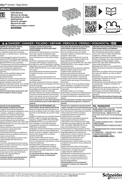 schneider施耐德Cable Memory 说明页